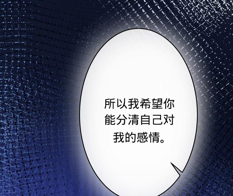 寵妻狂魔：百萬千金要淪陷 - 第170話 蘇蜜，我喜歡你(2/2) - 6