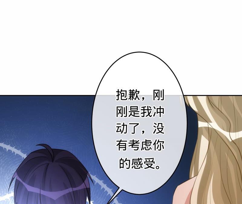 寵妻狂魔：百萬千金要淪陷 - 第170話 蘇蜜，我喜歡你(2/2) - 6