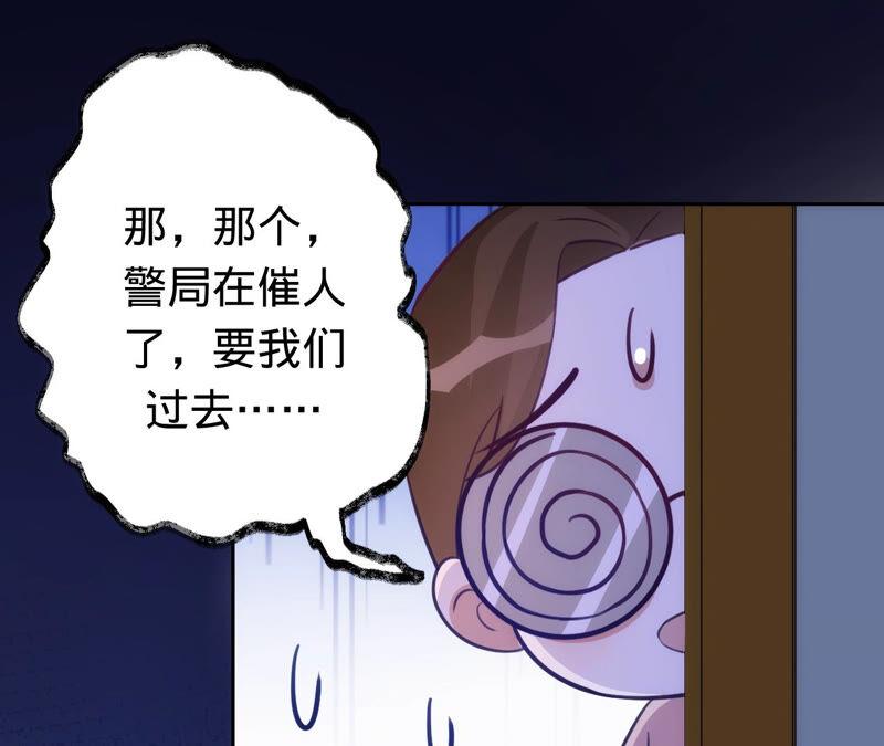 寵妻狂魔：百萬千金要淪陷 - 第170話 蘇蜜，我喜歡你(2/2) - 5