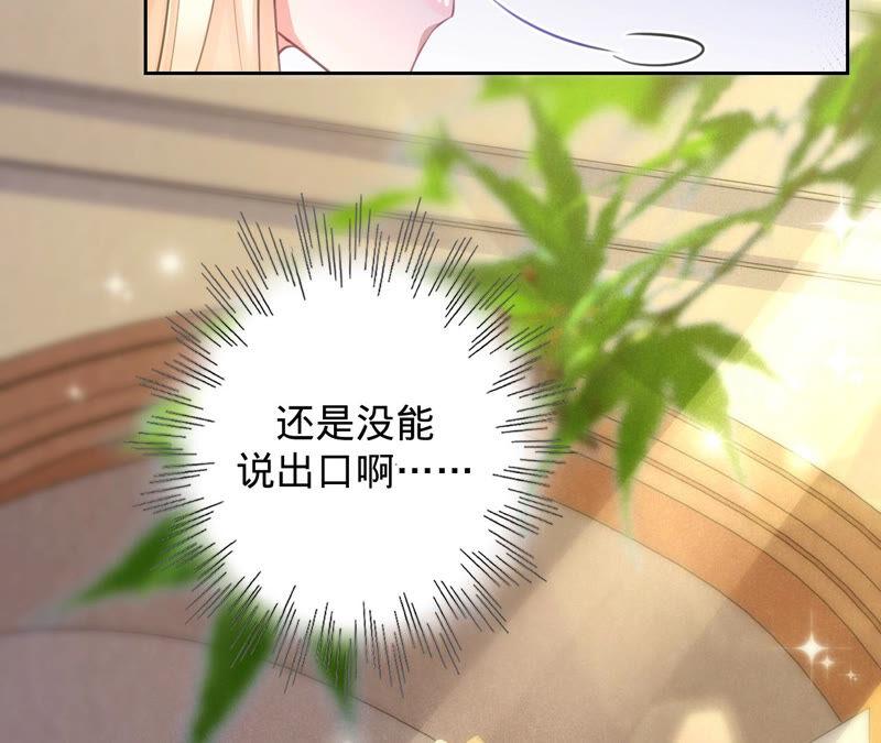 寵妻狂魔：百萬千金要淪陷 - 第172話 你……過得好嗎(2/2) - 2