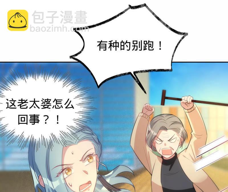 寵妻狂魔：百萬千金要淪陷 - 第174話 神秘老奶奶(1/2) - 6