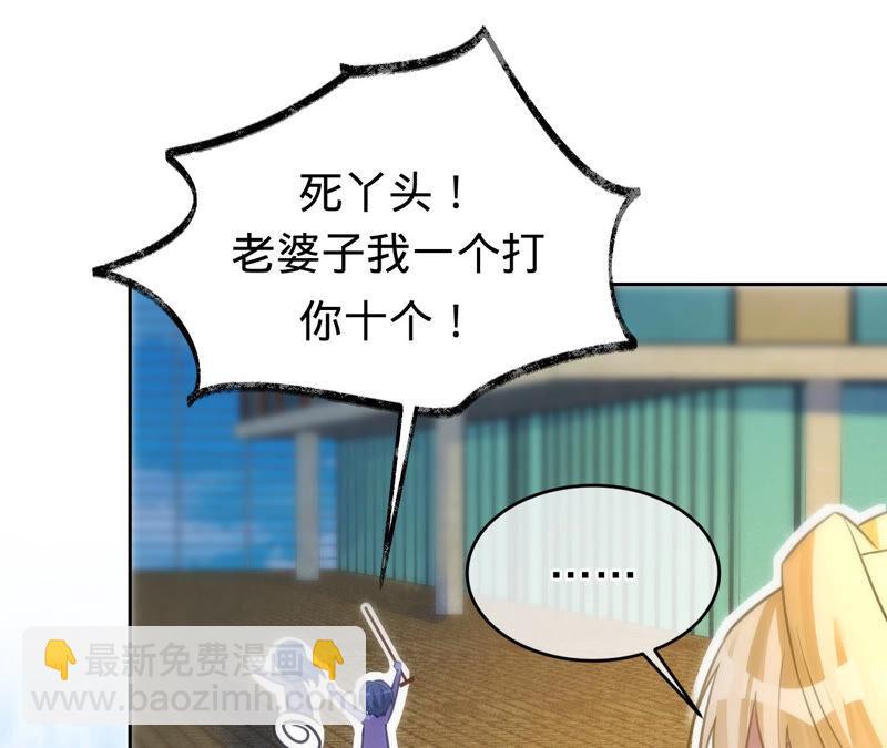 寵妻狂魔：百萬千金要淪陷 - 第174話 神秘老奶奶(1/2) - 8