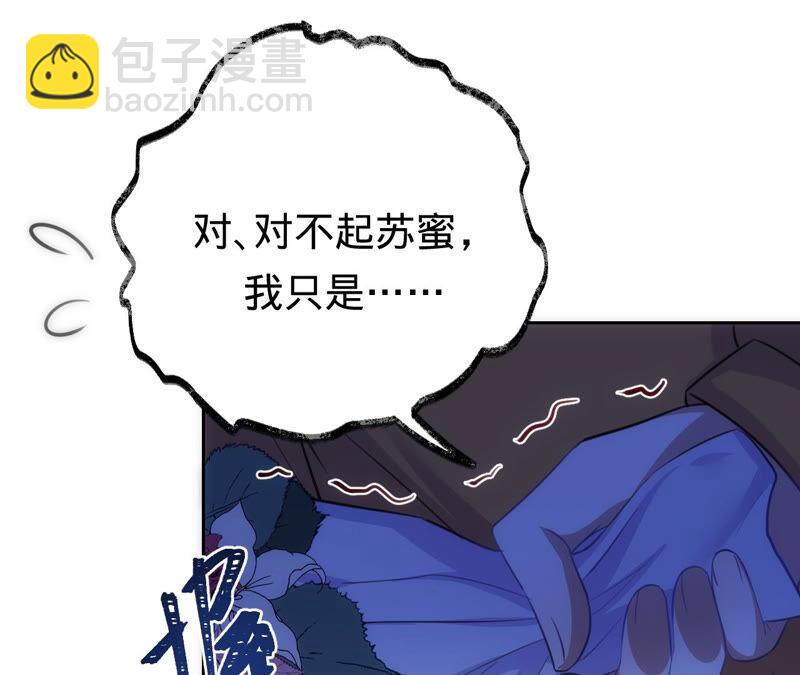 寵妻狂魔：百萬千金要淪陷 - 第176話 不可以喜歡媽媽(1/2) - 3