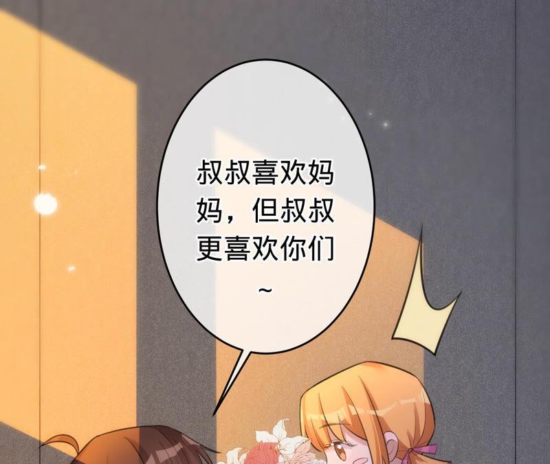 寵妻狂魔：百萬千金要淪陷 - 第176話 不可以喜歡媽媽(2/2) - 8