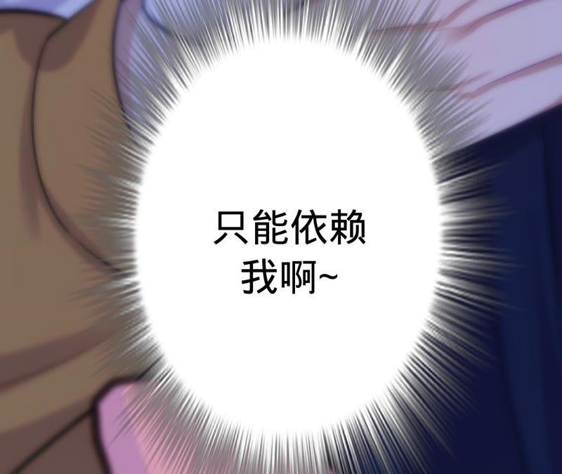 寵妻狂魔：百萬千金要淪陷 - 第176話 不可以喜歡媽媽(2/2) - 1