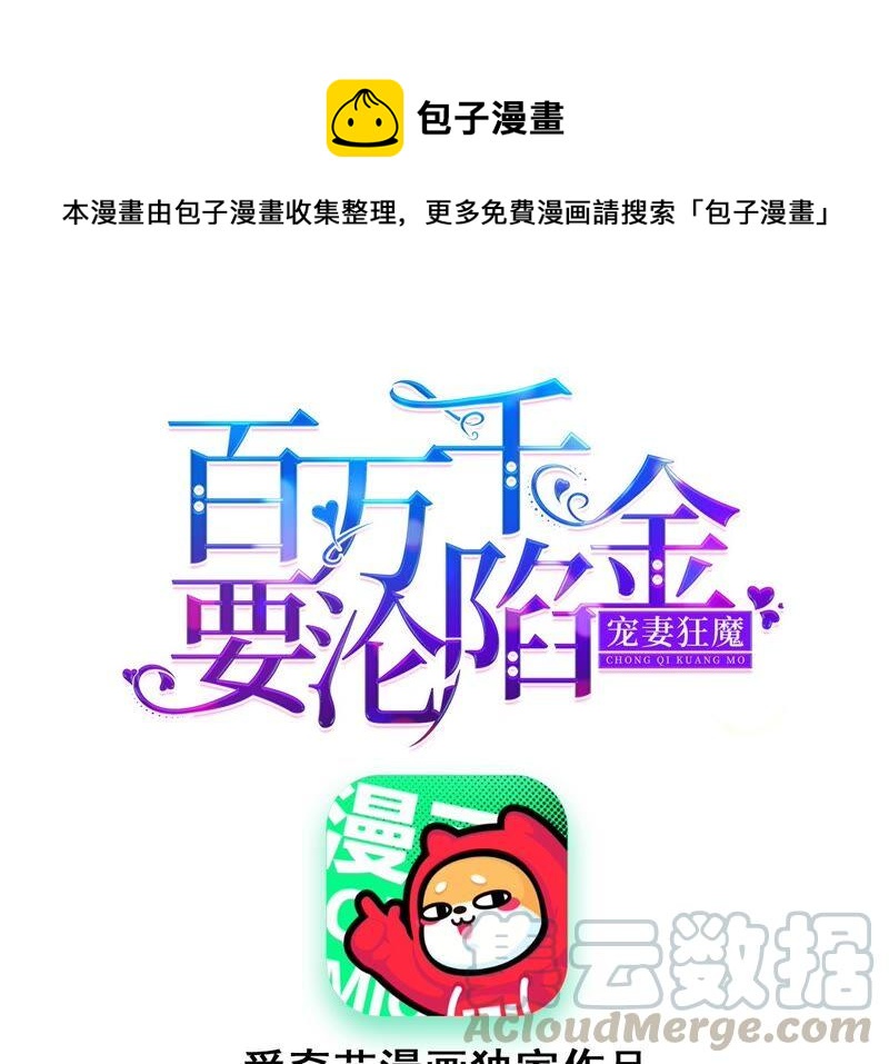 寵妻狂魔：百萬千金要淪陷 - 第178話 輸血(1/3) - 1