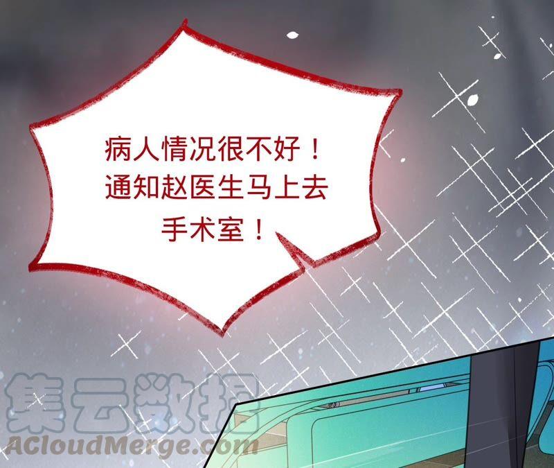 寵妻狂魔：百萬千金要淪陷 - 第178話 輸血(1/3) - 1