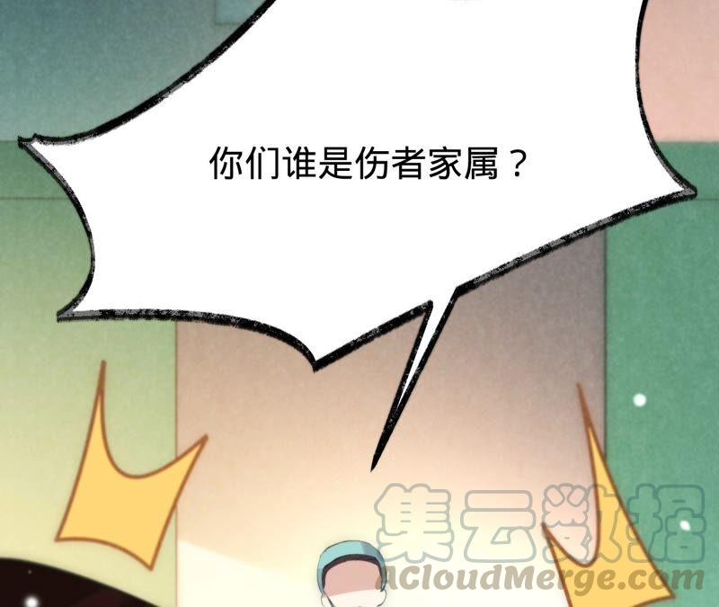 寵妻狂魔：百萬千金要淪陷 - 第178話 輸血(2/3) - 7