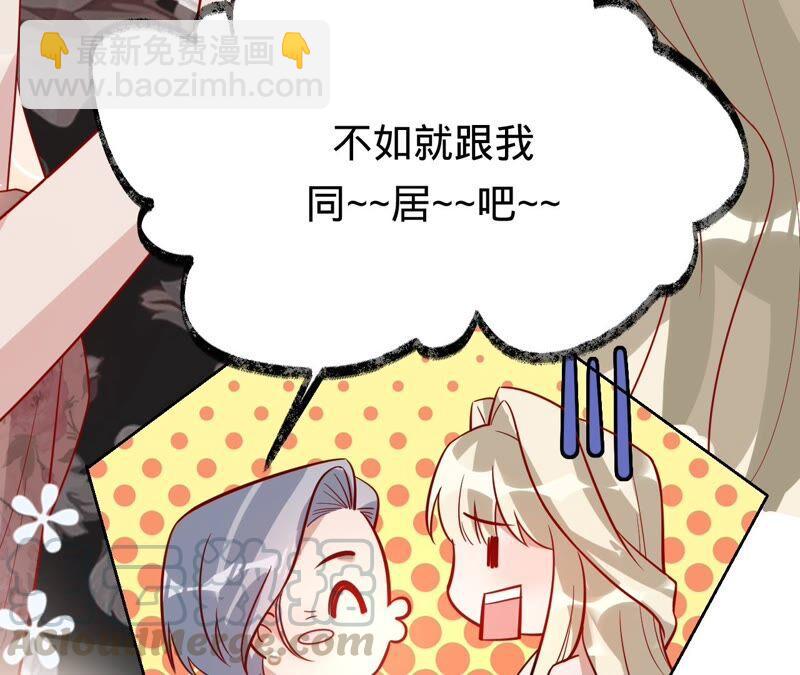 寵妻狂魔：百萬千金要淪陷 - 第180話 跟我同居(2/2) - 3