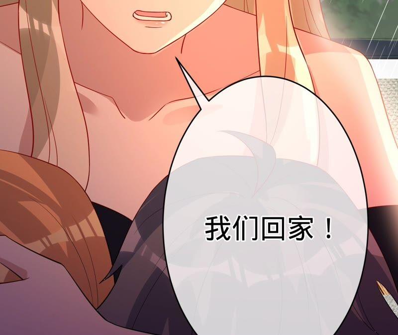 寵妻狂魔：百萬千金要淪陷 - 第182話 我們回家(2/2) - 1