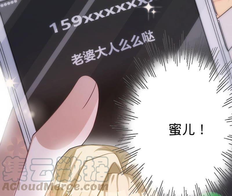 寵妻狂魔：百萬千金要淪陷 - 第184話 哪個孫子比我重要(1/2) - 8