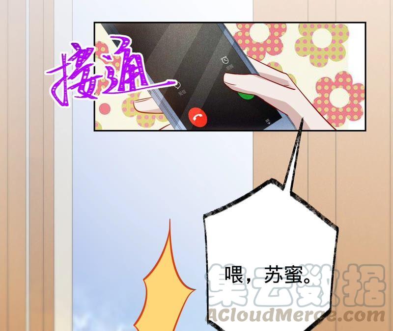 寵妻狂魔：百萬千金要淪陷 - 第184話 哪個孫子比我重要(1/2) - 6