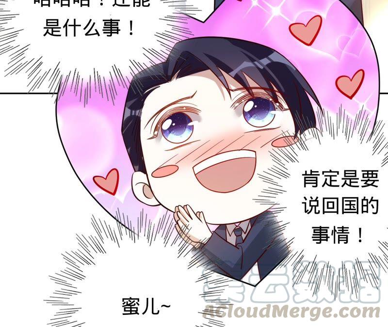 寵妻狂魔：百萬千金要淪陷 - 第184話 哪個孫子比我重要(2/2) - 6