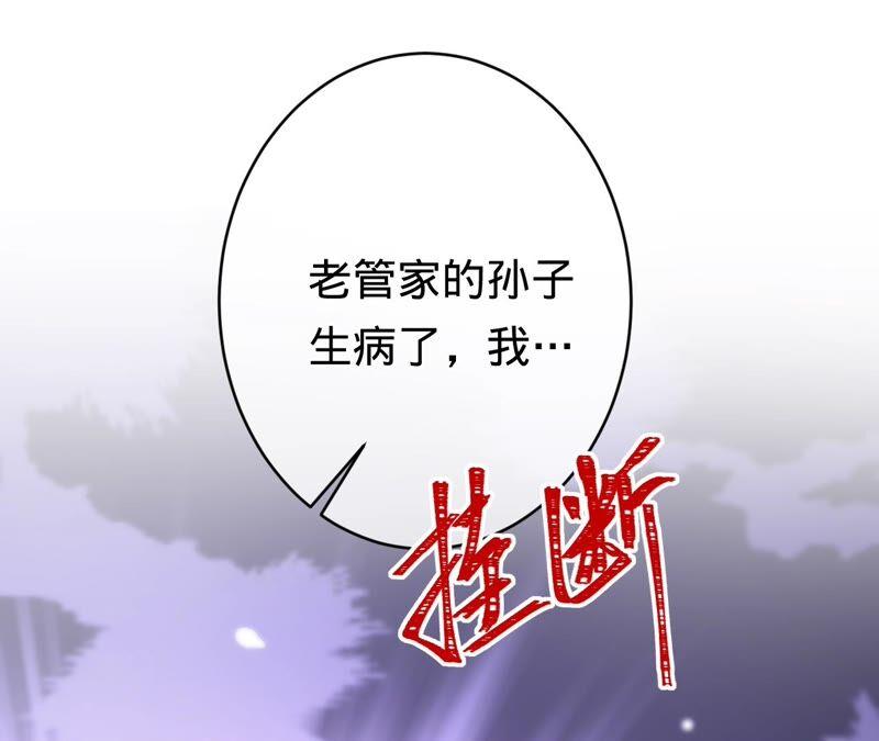寵妻狂魔：百萬千金要淪陷 - 第184話 哪個孫子比我重要(2/2) - 6