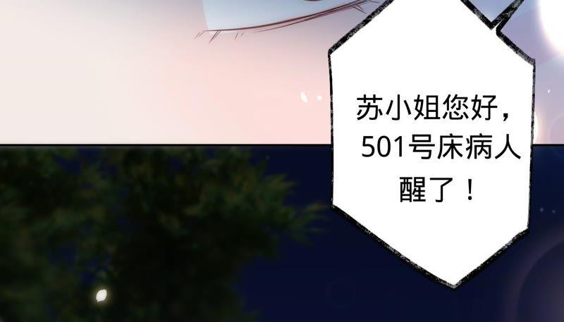 寵妻狂魔：百萬千金要淪陷 - 第188話 各有心思(2/2) - 4