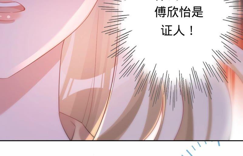 寵妻狂魔：百萬千金要淪陷 - 第188話 各有心思(2/2) - 1