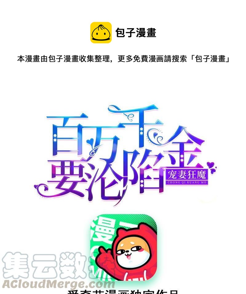 寵妻狂魔：百萬千金要淪陷 - 第190話 望妻石(1/2) - 1