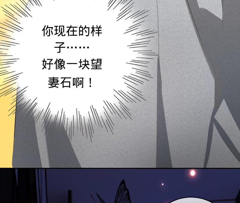 寵妻狂魔：百萬千金要淪陷 - 第190話 望妻石(2/2) - 2