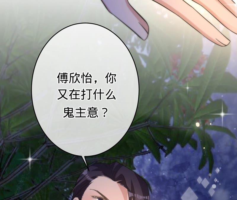 寵妻狂魔：百萬千金要淪陷 - 第192話 滿意的兒媳(1/2) - 4