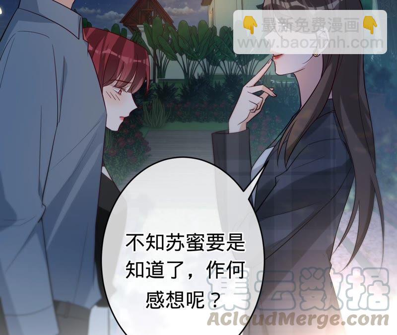 寵妻狂魔：百萬千金要淪陷 - 第192話 滿意的兒媳(1/2) - 1