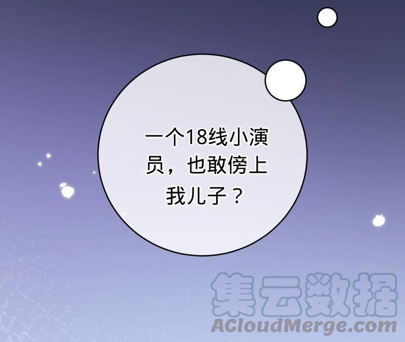 寵妻狂魔：百萬千金要淪陷 - 第192話 滿意的兒媳(2/2) - 5