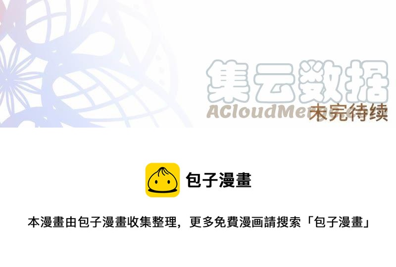 寵妻狂魔：百萬千金要淪陷 - 第196話 原地結婚(2/2) - 3