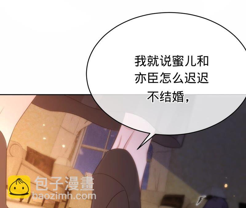 寵妻狂魔：百萬千金要淪陷 - 第198話 結婚請柬(1/2) - 8