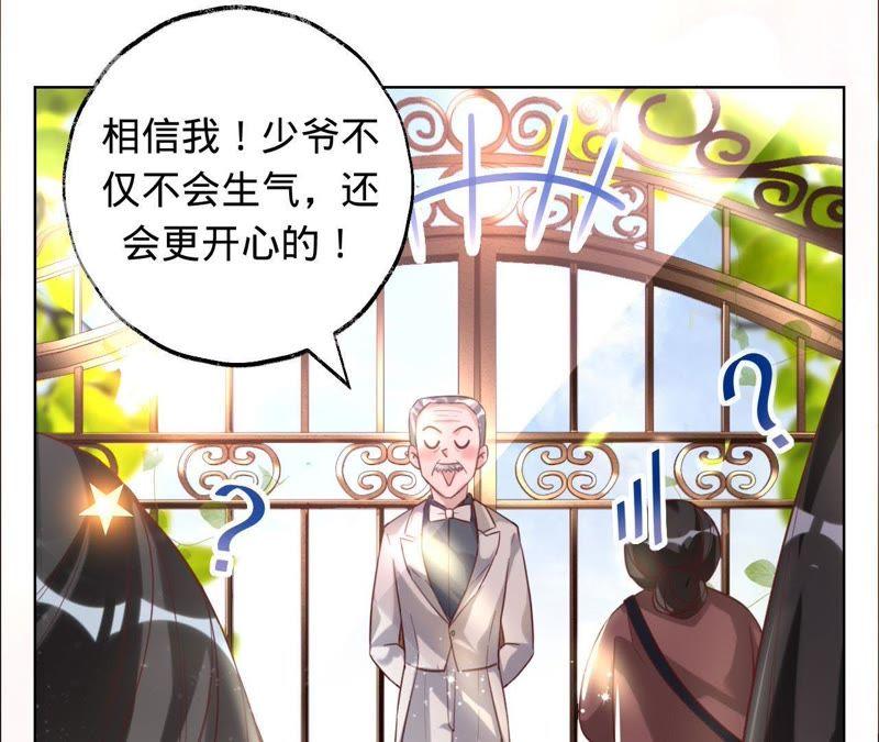 寵妻狂魔：百萬千金要淪陷 - 第20話 由我照顧您(1/2) - 6