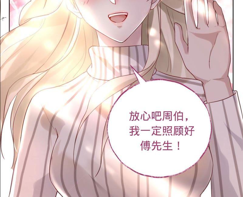 寵妻狂魔：百萬千金要淪陷 - 第20話 由我照顧您(1/2) - 4