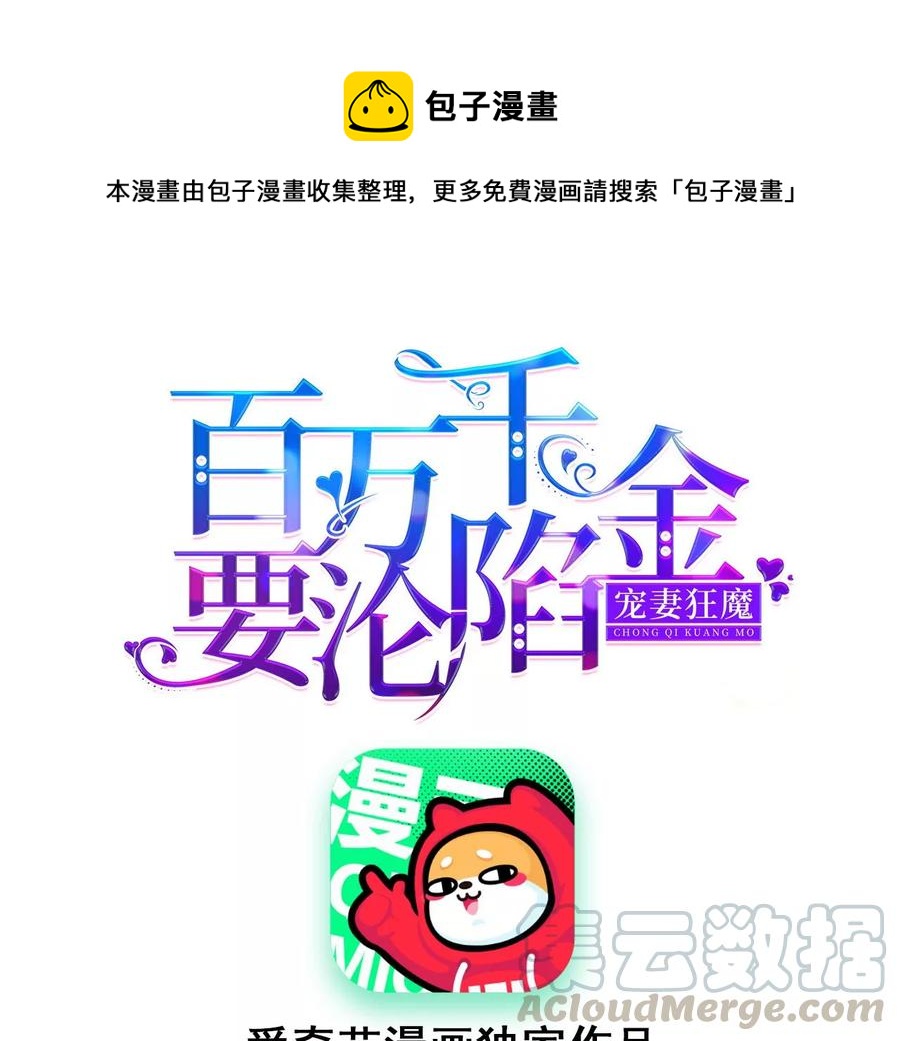 寵妻狂魔：百萬千金要淪陷 - 第202話 開車不如開飛機(1/2) - 1