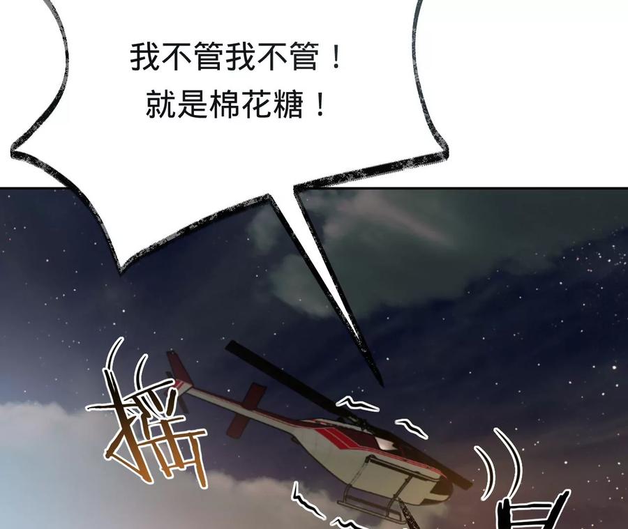 寵妻狂魔：百萬千金要淪陷 - 第202話 開車不如開飛機(1/2) - 1