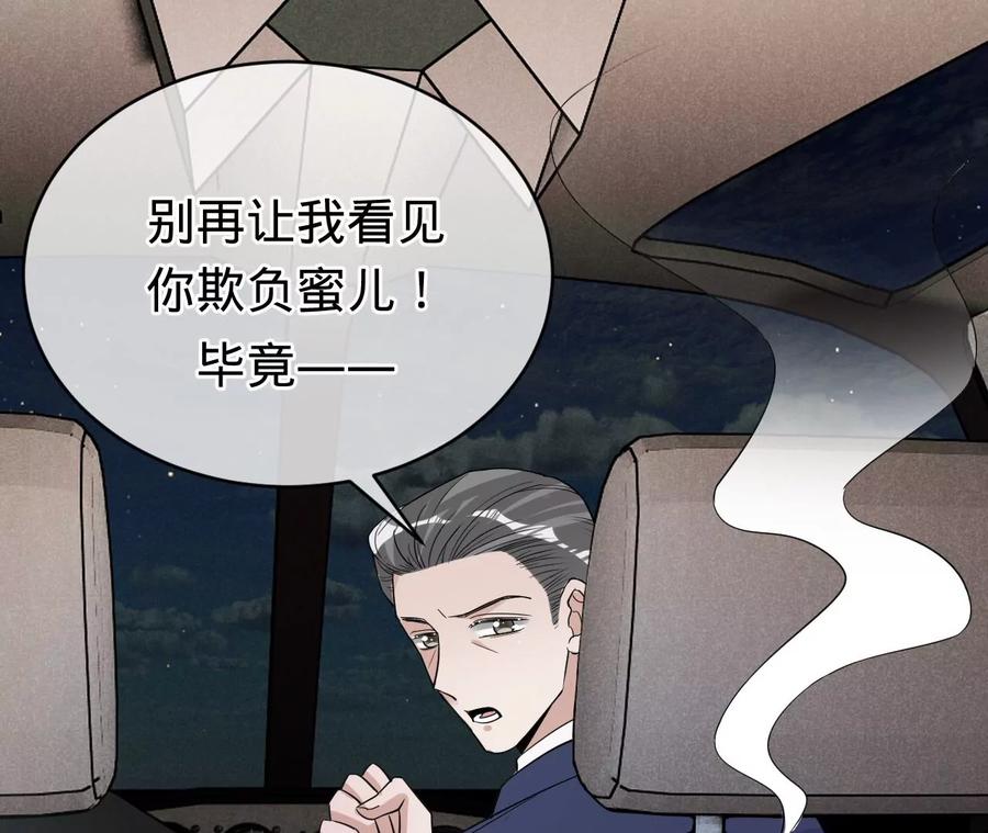 寵妻狂魔：百萬千金要淪陷 - 第202話 開車不如開飛機(1/2) - 5