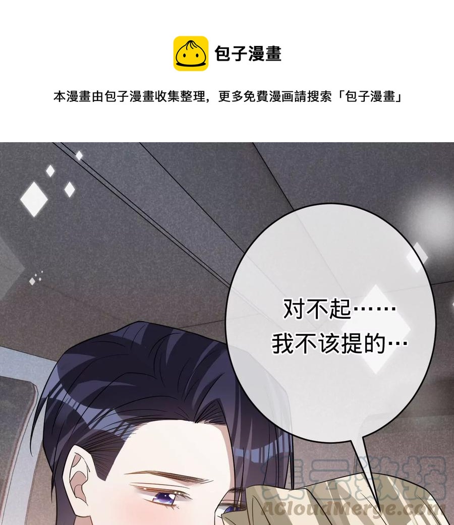 寵妻狂魔：百萬千金要淪陷 - 第202話 開車不如開飛機(1/2) - 5