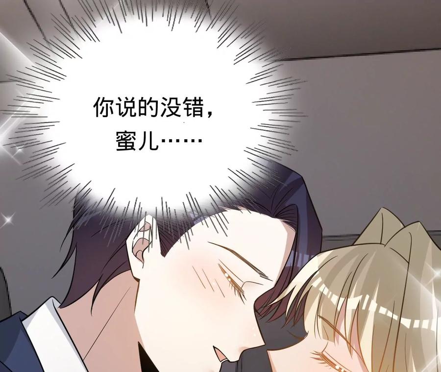 寵妻狂魔：百萬千金要淪陷 - 第202話 開車不如開飛機(2/2) - 6