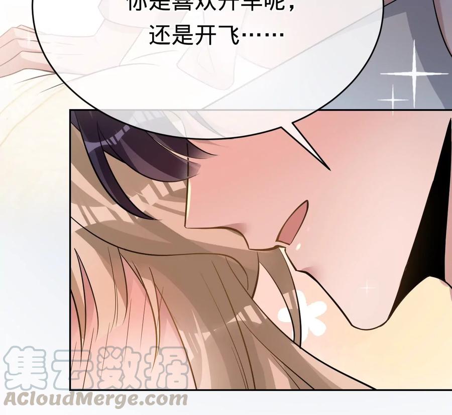 寵妻狂魔：百萬千金要淪陷 - 第202話 開車不如開飛機(2/2) - 5