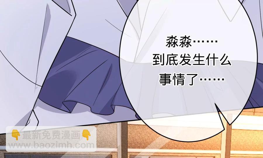 寵妻狂魔：百萬千金要淪陷 - 第204話 不要這個孩子(1/2) - 6