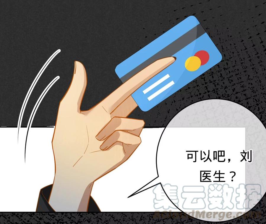 寵妻狂魔：百萬千金要淪陷 - 第204話 不要這個孩子(1/2) - 3