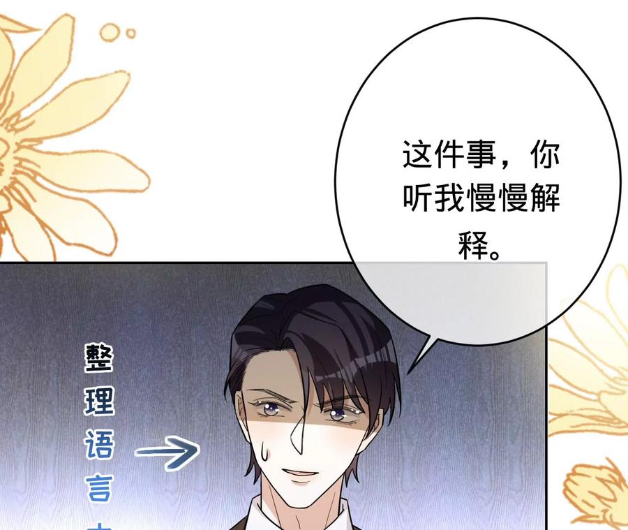 寵妻狂魔：百萬千金要淪陷 - 第206話 孩子和我選一個(1/2) - 7