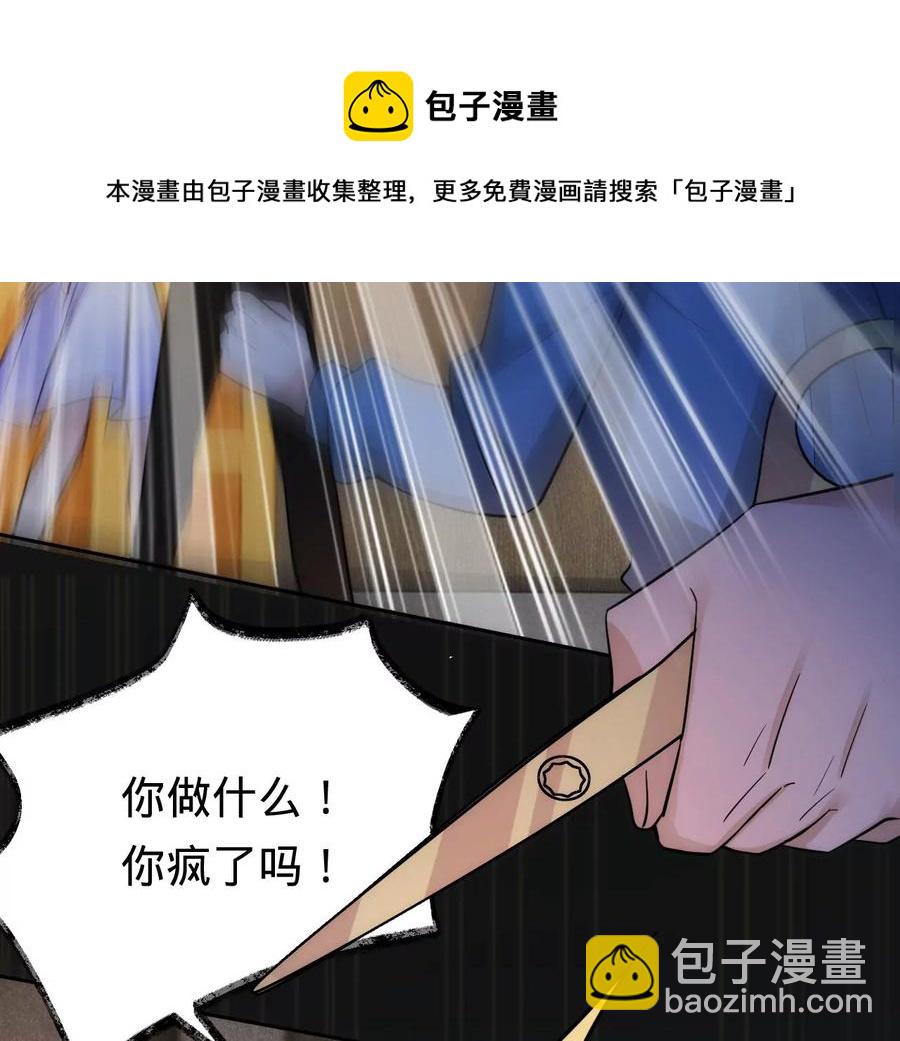 寵妻狂魔：百萬千金要淪陷 - 第206話 孩子和我選一個(1/2) - 4