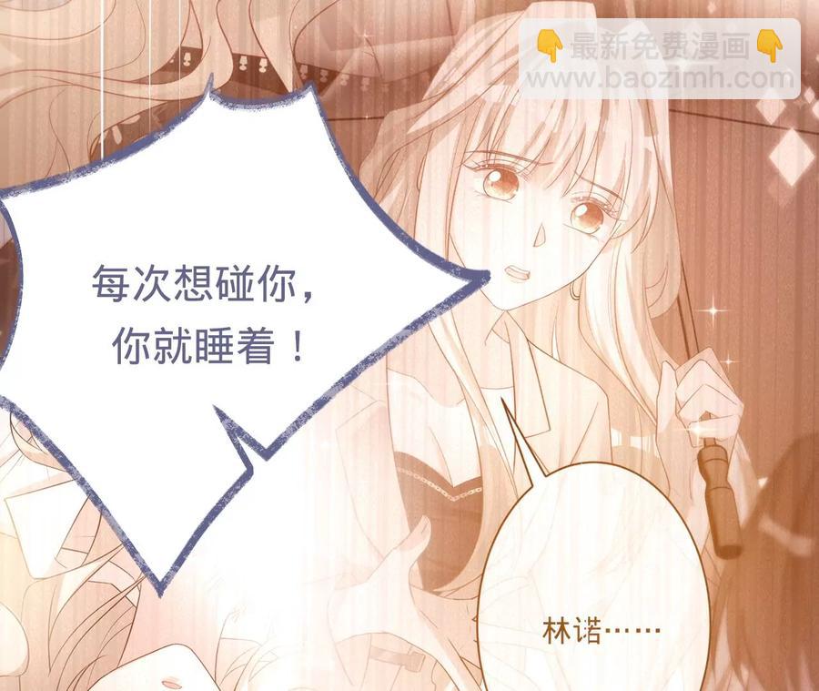 寵妻狂魔：百萬千金要淪陷 - 第208話 傅亦臣，你不信我？(1/2) - 5