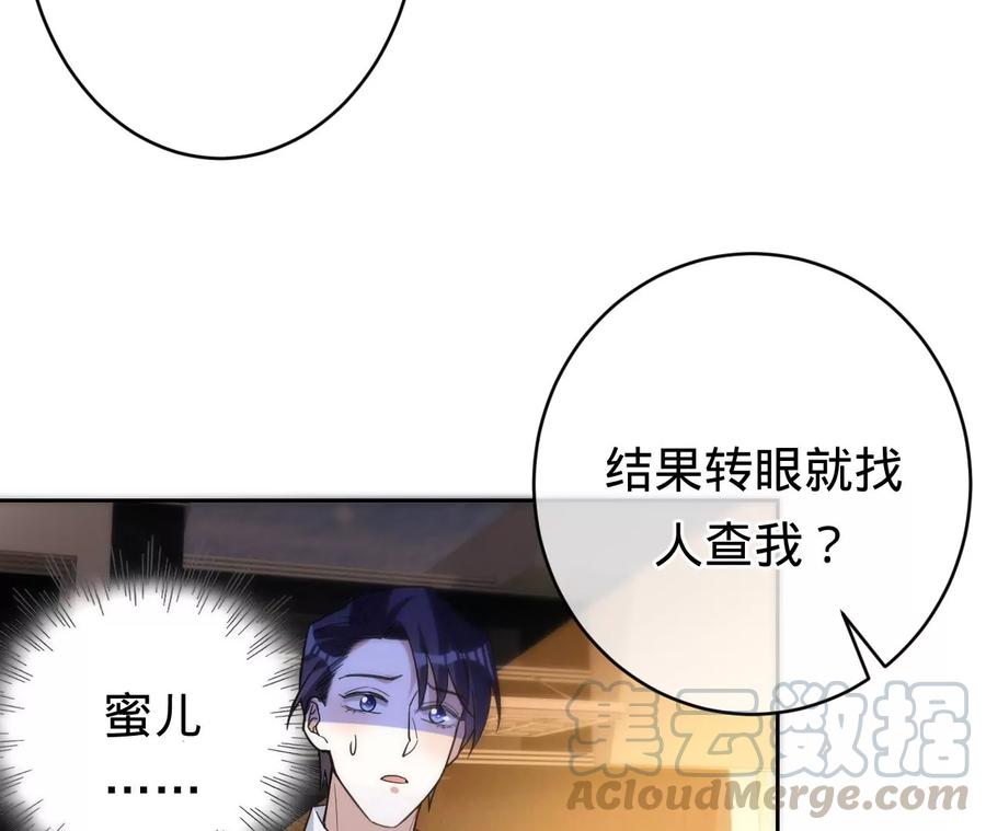 寵妻狂魔：百萬千金要淪陷 - 第208話 傅亦臣，你不信我？(1/2) - 8