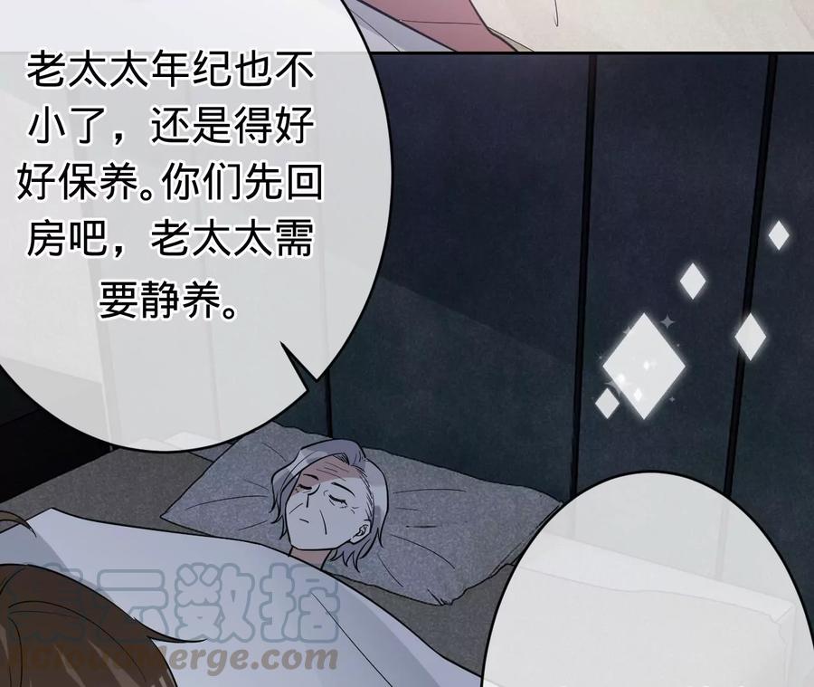 寵妻狂魔：百萬千金要淪陷 - 第210話 真是敗給你了(1/2) - 2