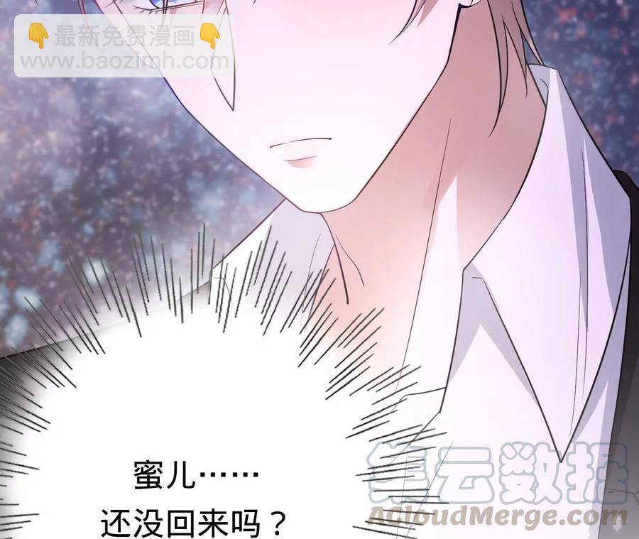 寵妻狂魔：百萬千金要淪陷 - 第210話 真是敗給你了(1/2) - 6