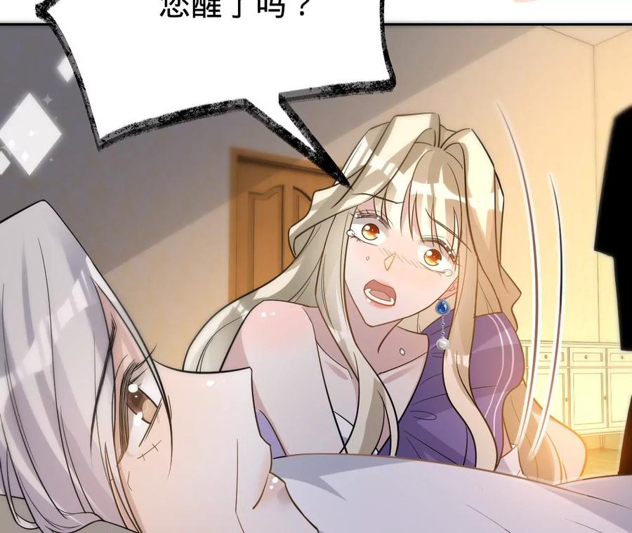 寵妻狂魔：百萬千金要淪陷 - 第210話 真是敗給你了(2/2) - 5