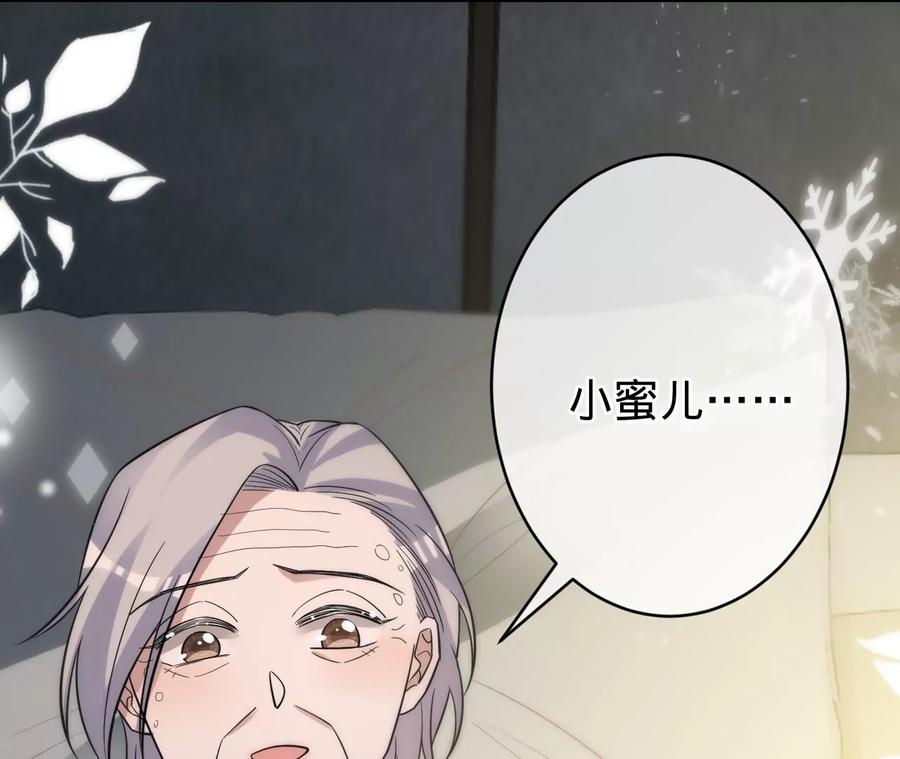 寵妻狂魔：百萬千金要淪陷 - 第210話 真是敗給你了(2/2) - 7