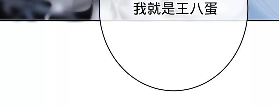 寵妻狂魔：百萬千金要淪陷 - 第212話 王八蛋的賠罪(2/3) - 6