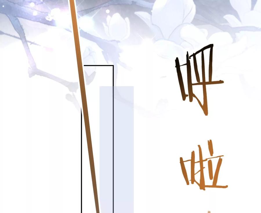 寵妻狂魔：百萬千金要淪陷 - 第212話 王八蛋的賠罪(2/3) - 1