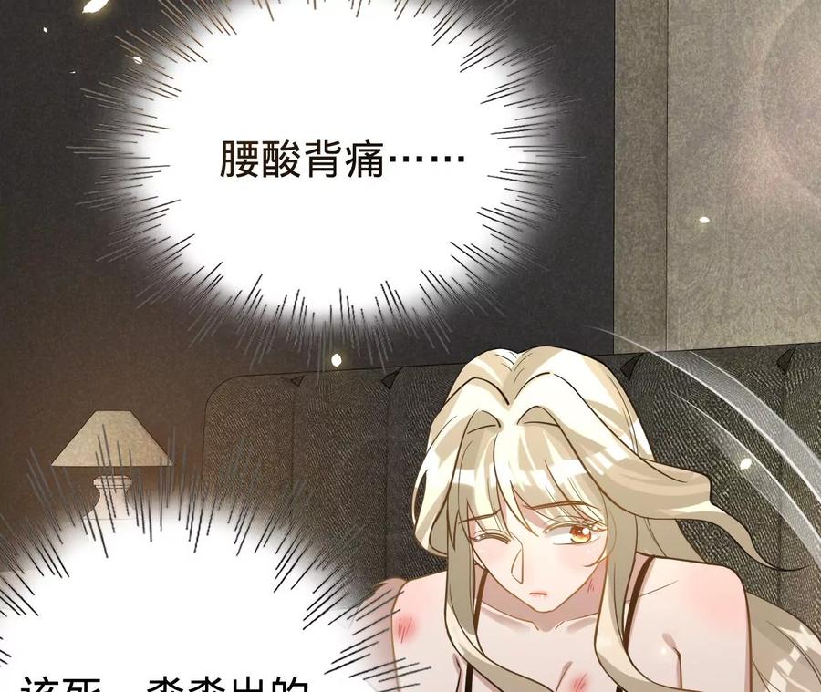 寵妻狂魔：百萬千金要淪陷 - 第212話 王八蛋的賠罪(2/3) - 1