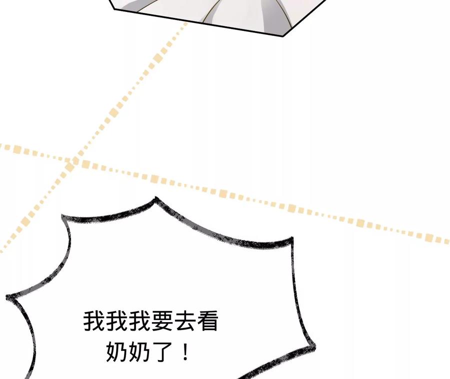 寵妻狂魔：百萬千金要淪陷 - 第212話 王八蛋的賠罪(2/3) - 1