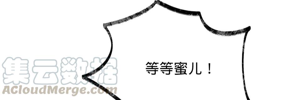 寵妻狂魔：百萬千金要淪陷 - 第212話 王八蛋的賠罪(2/3) - 3